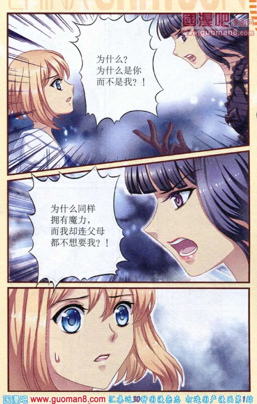 第17话 被蛊惑的灵魂