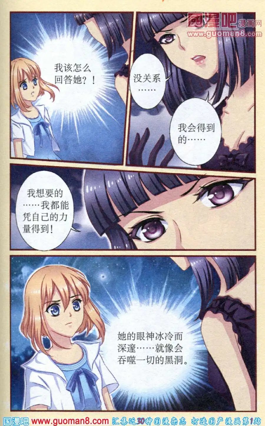 第17话 被蛊惑的灵魂