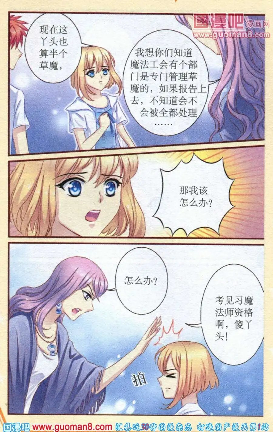 第17话 被蛊惑的灵魂