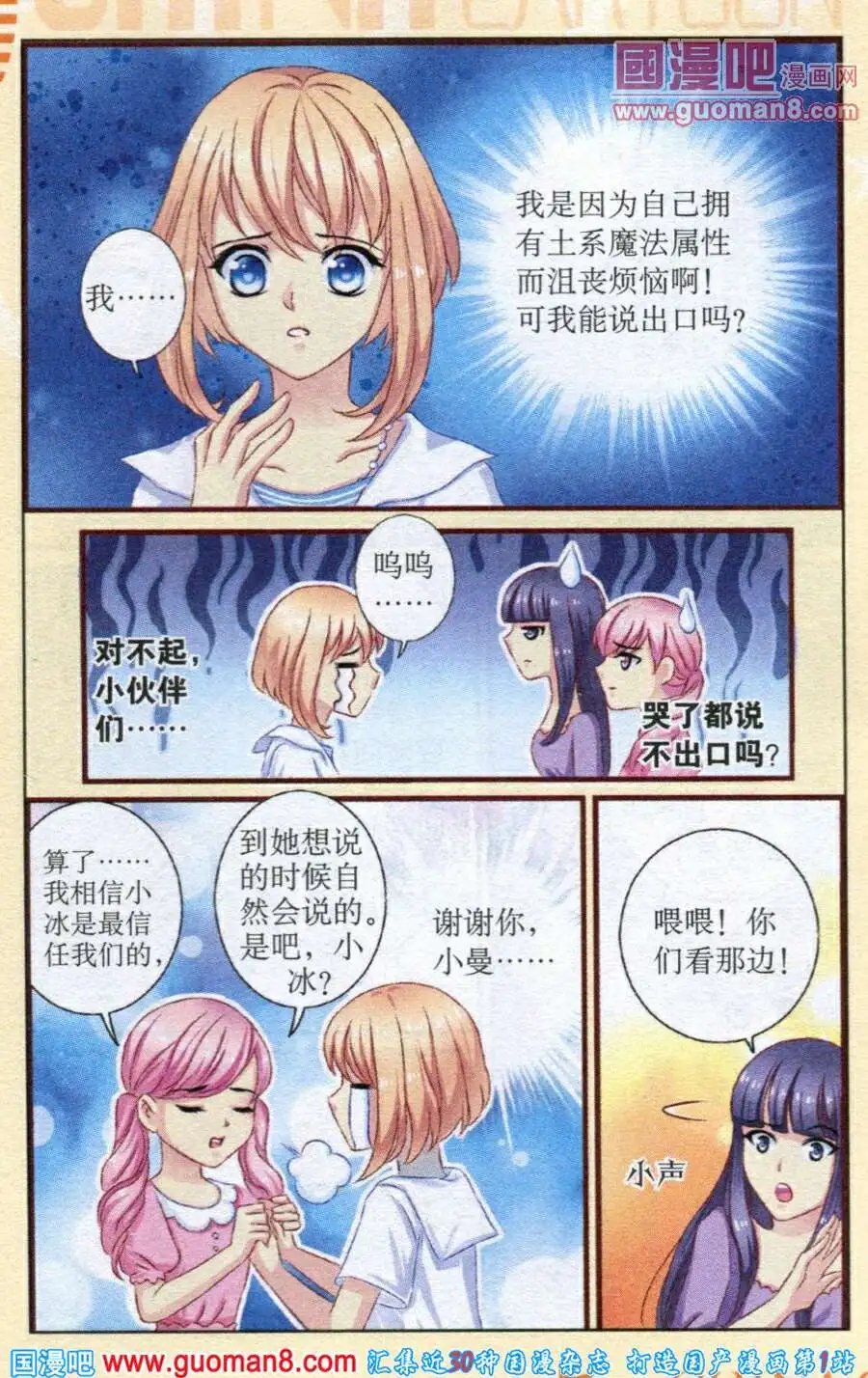 第17话 被蛊惑的灵魂