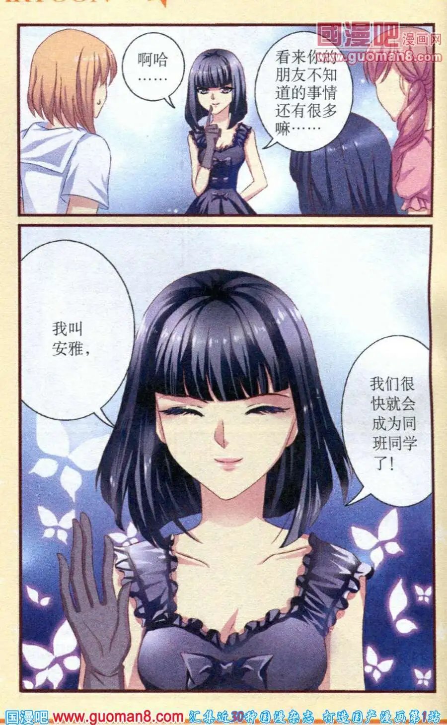 第17话 被蛊惑的灵魂
