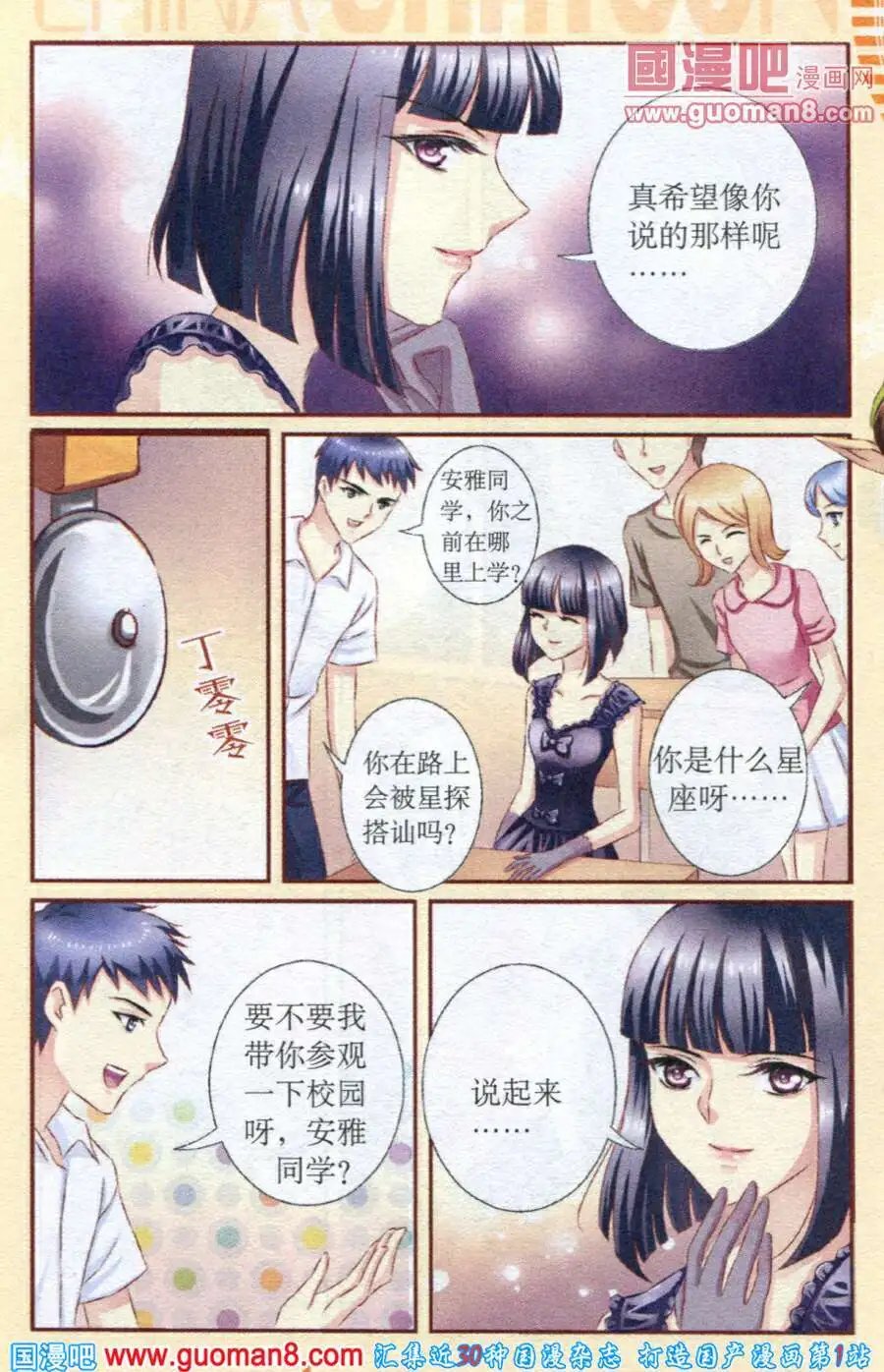 第18话 忌妒之火