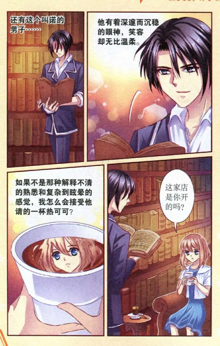 第19话 友情的温度