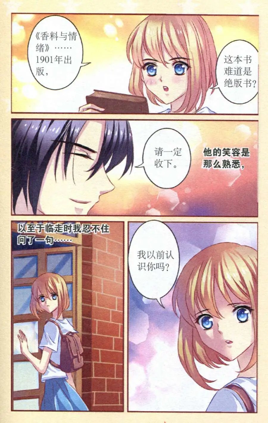 第19话 友情的温度