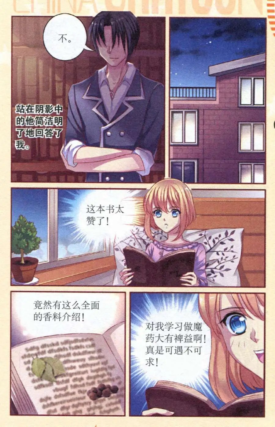 第19话 友情的温度
