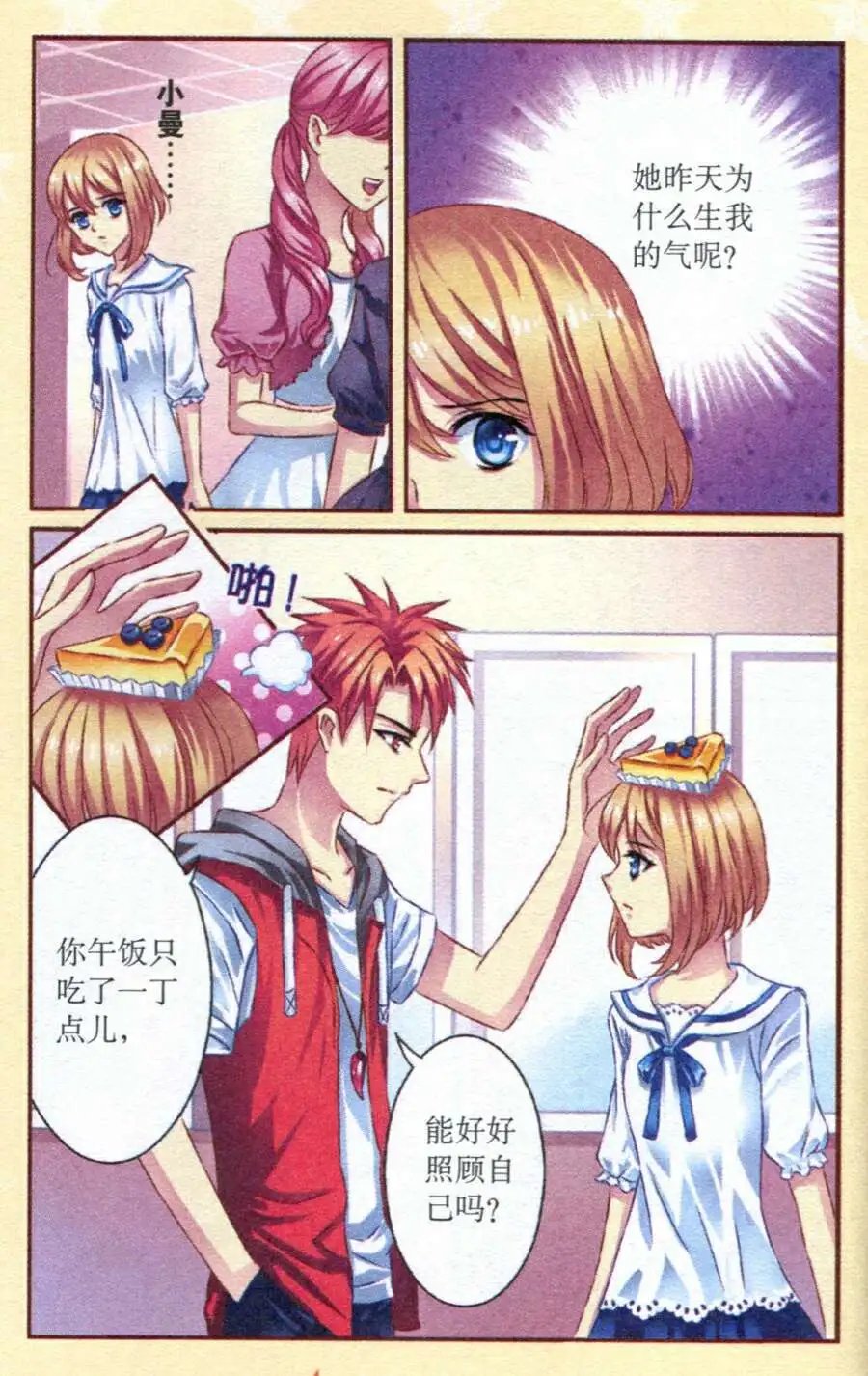 第19话 友情的温度
