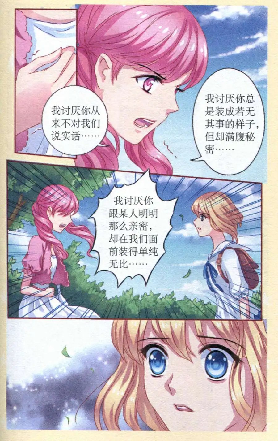 第19话 友情的温度