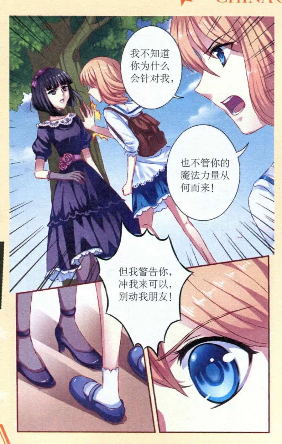 第19话 友情的温度