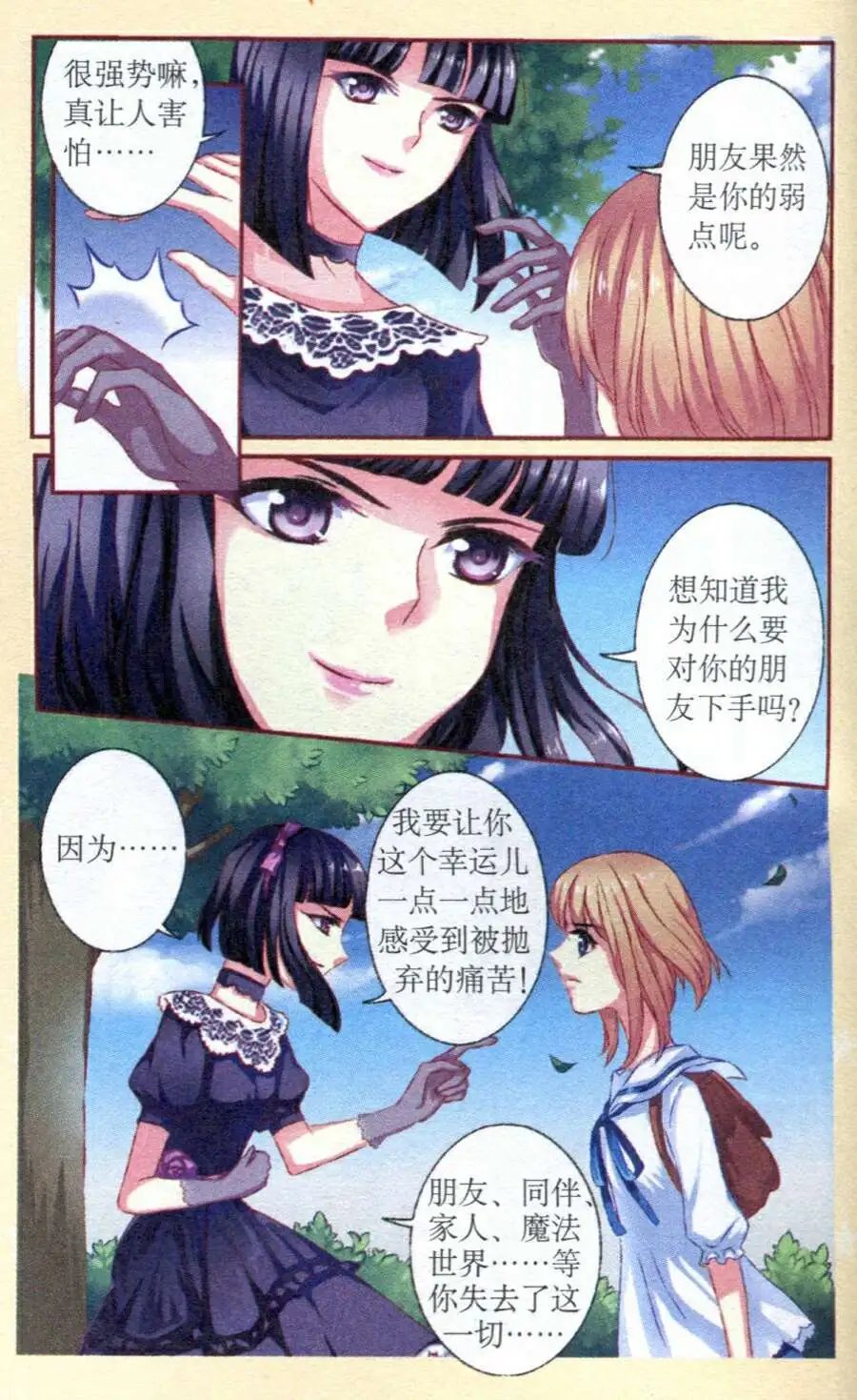 第19话 友情的温度