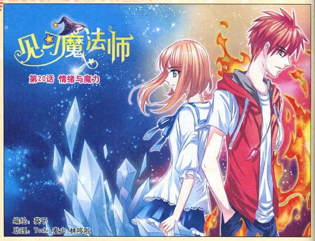 第20话 情绪与魔力