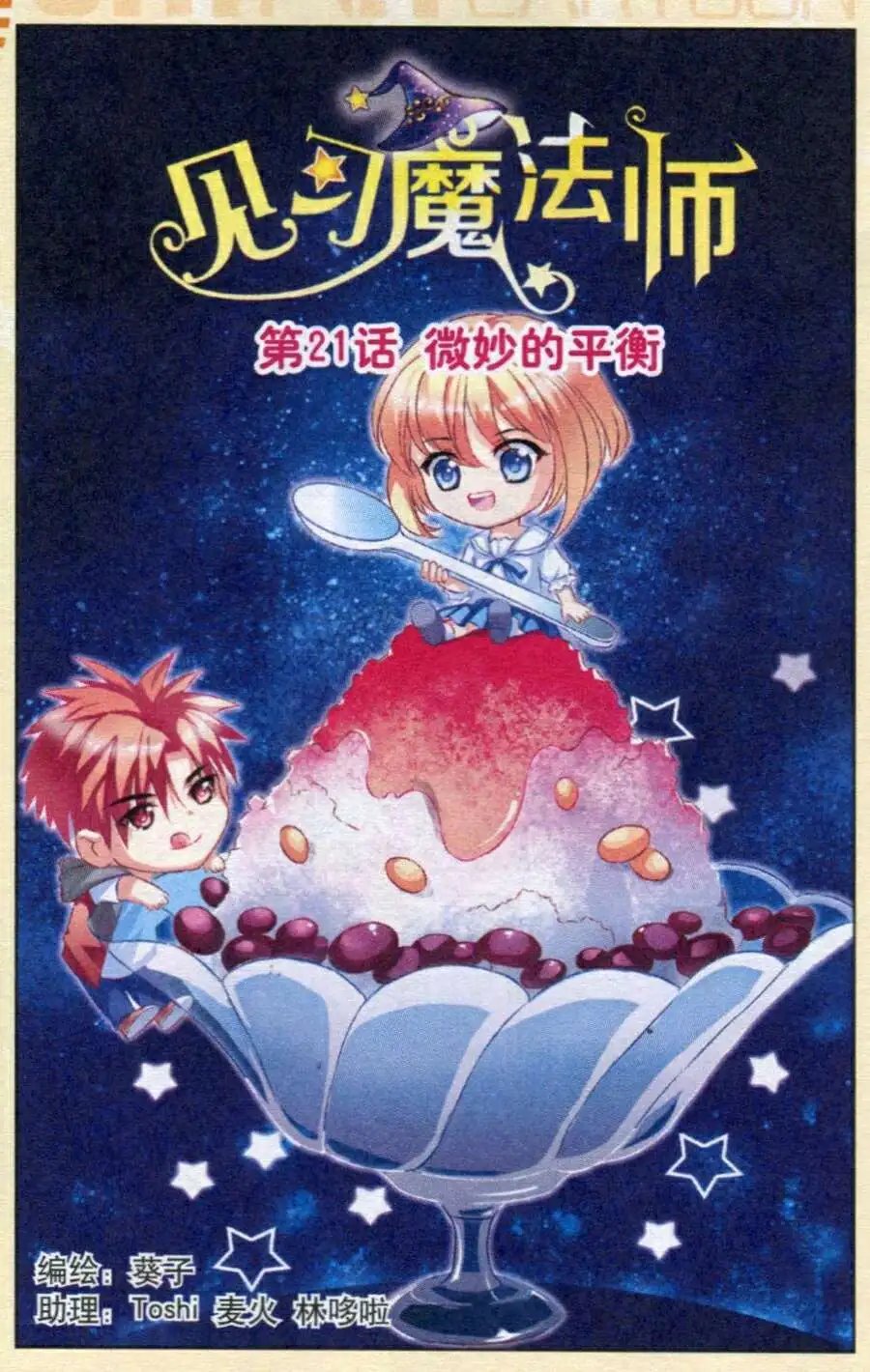 第21话 微妙的平衡
