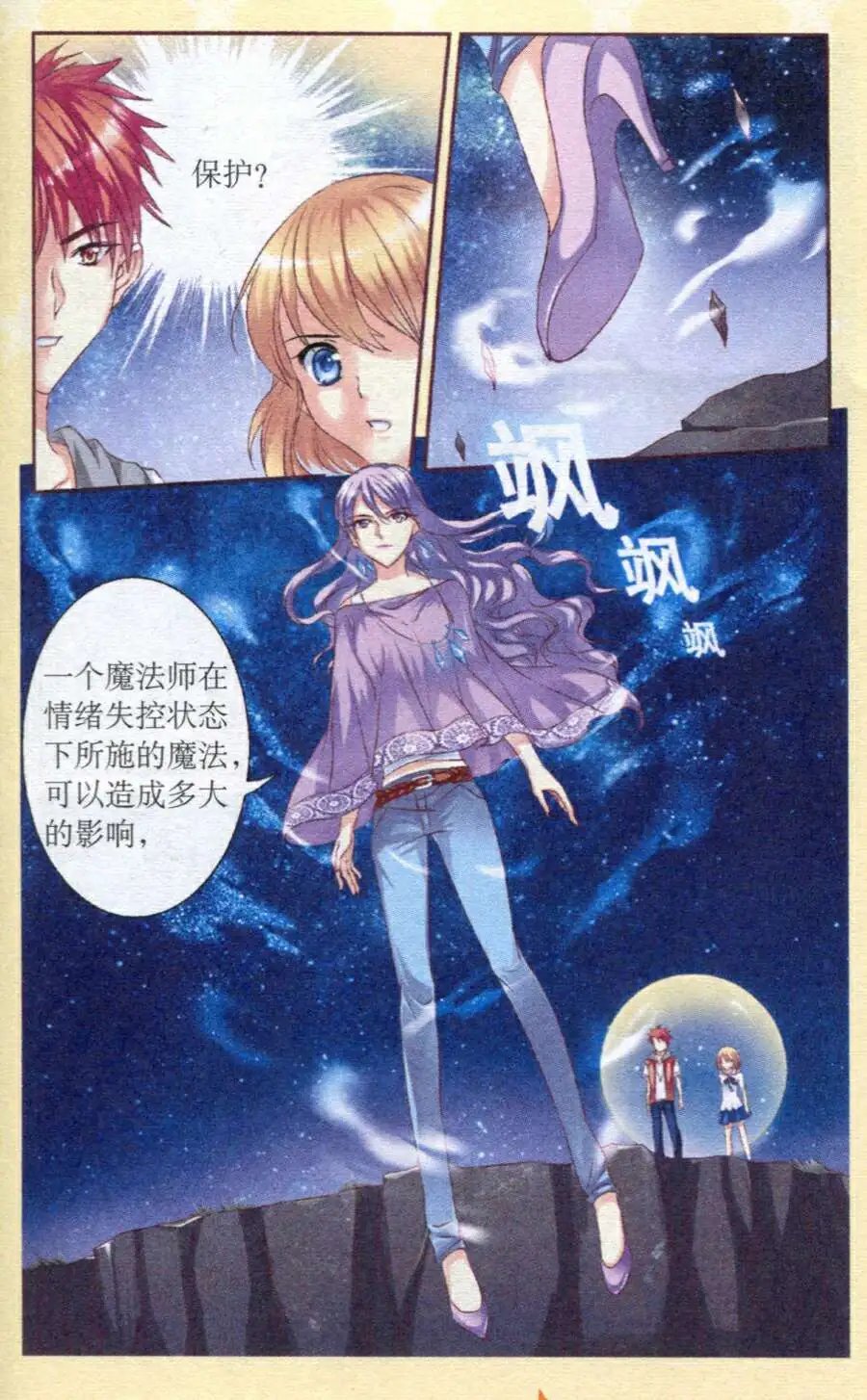 第21话 微妙的平衡