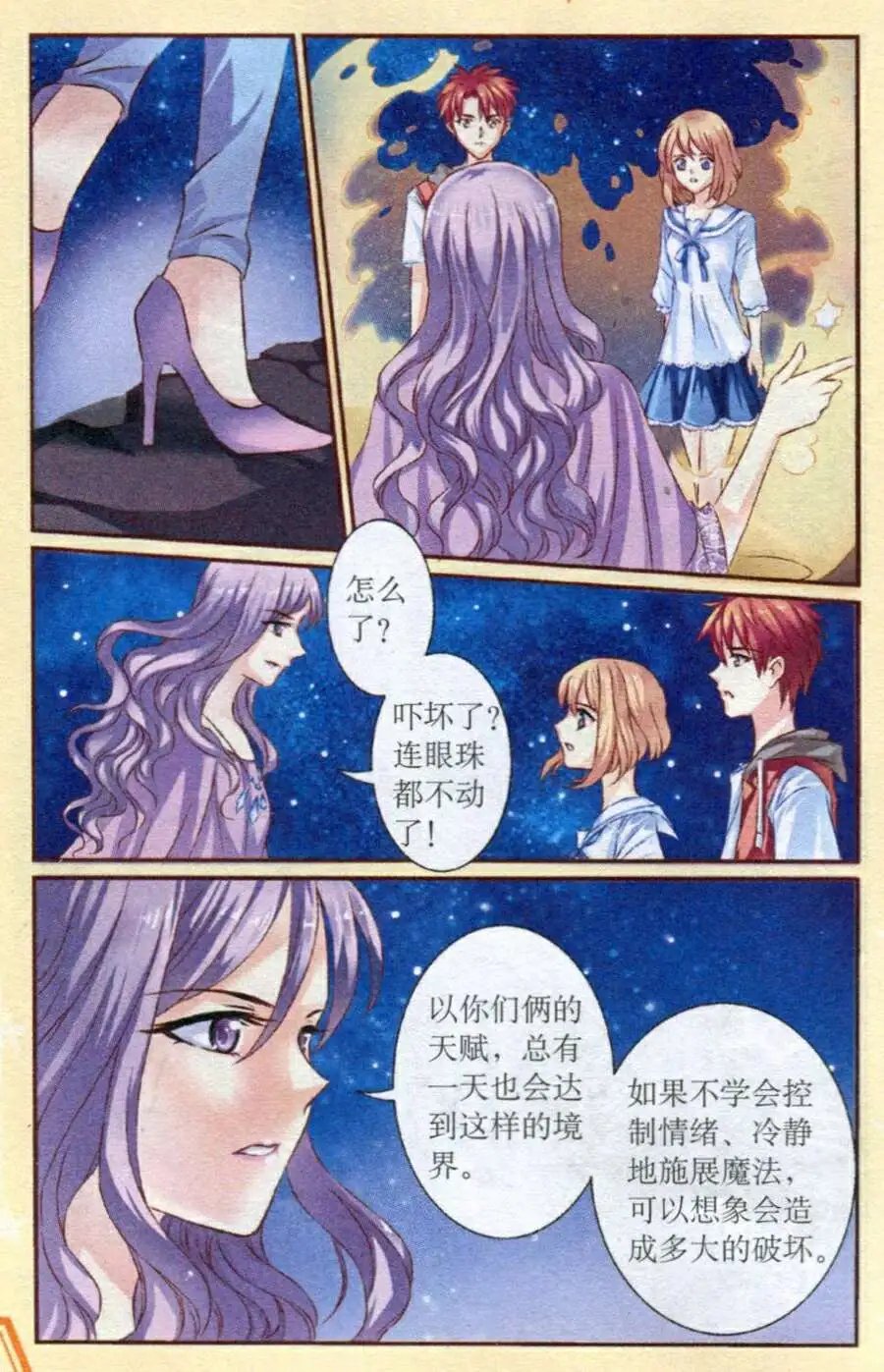 第21话 微妙的平衡