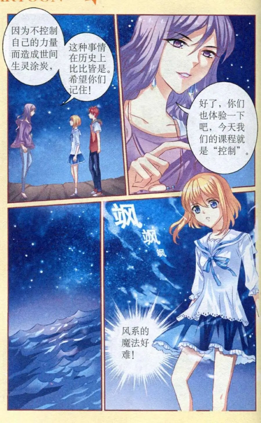 第21话 微妙的平衡