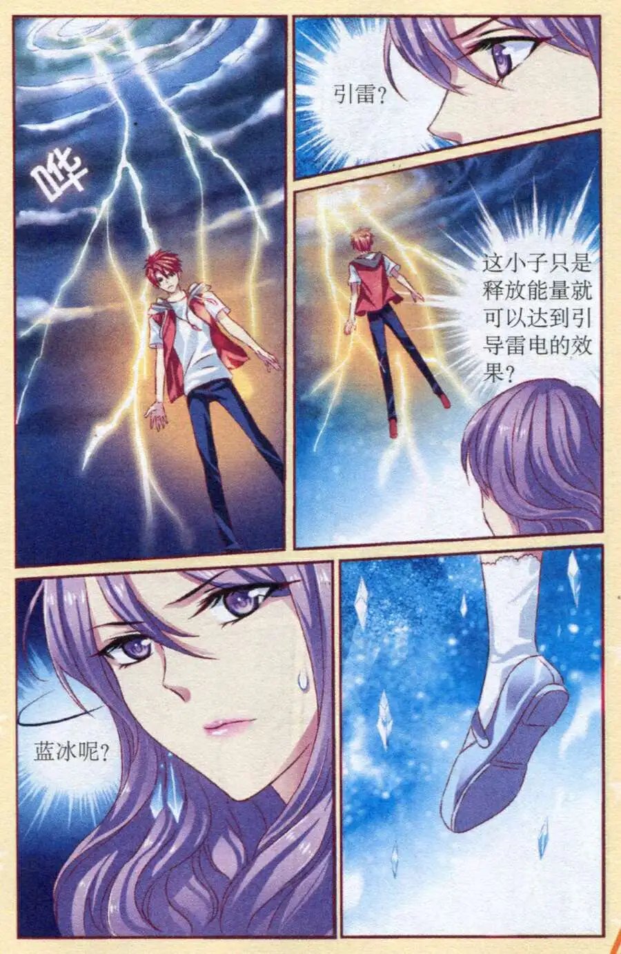 第21话 微妙的平衡