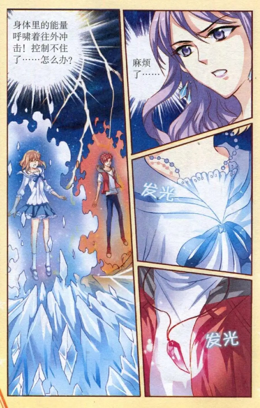 第21话 微妙的平衡