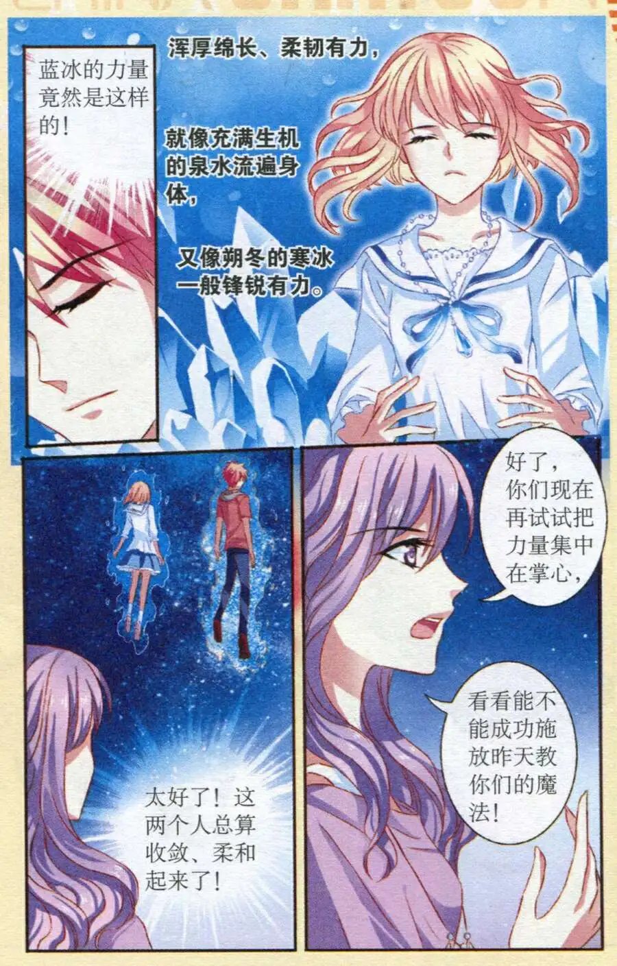 第21话 微妙的平衡