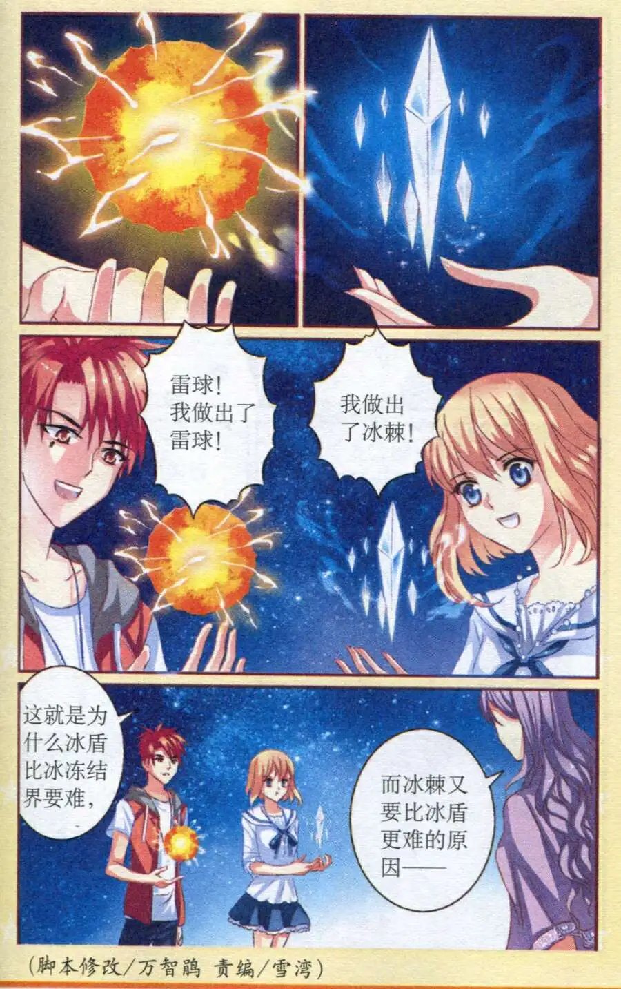 第21话 微妙的平衡