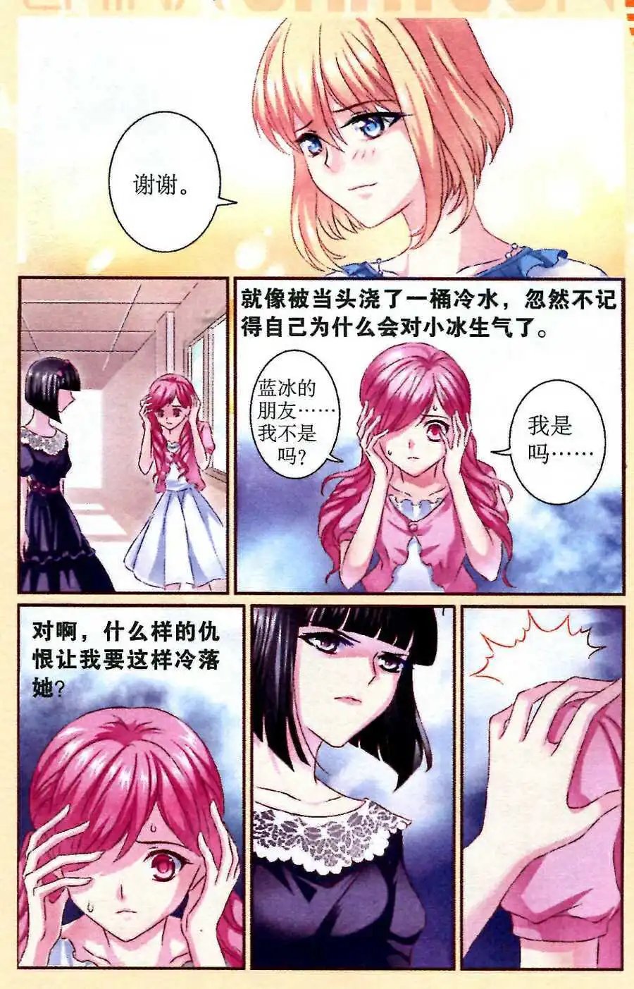 第22话 一个人的孤单