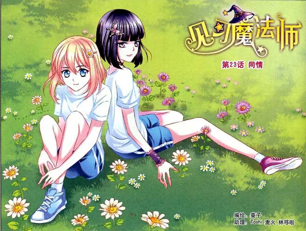 第23话 同情