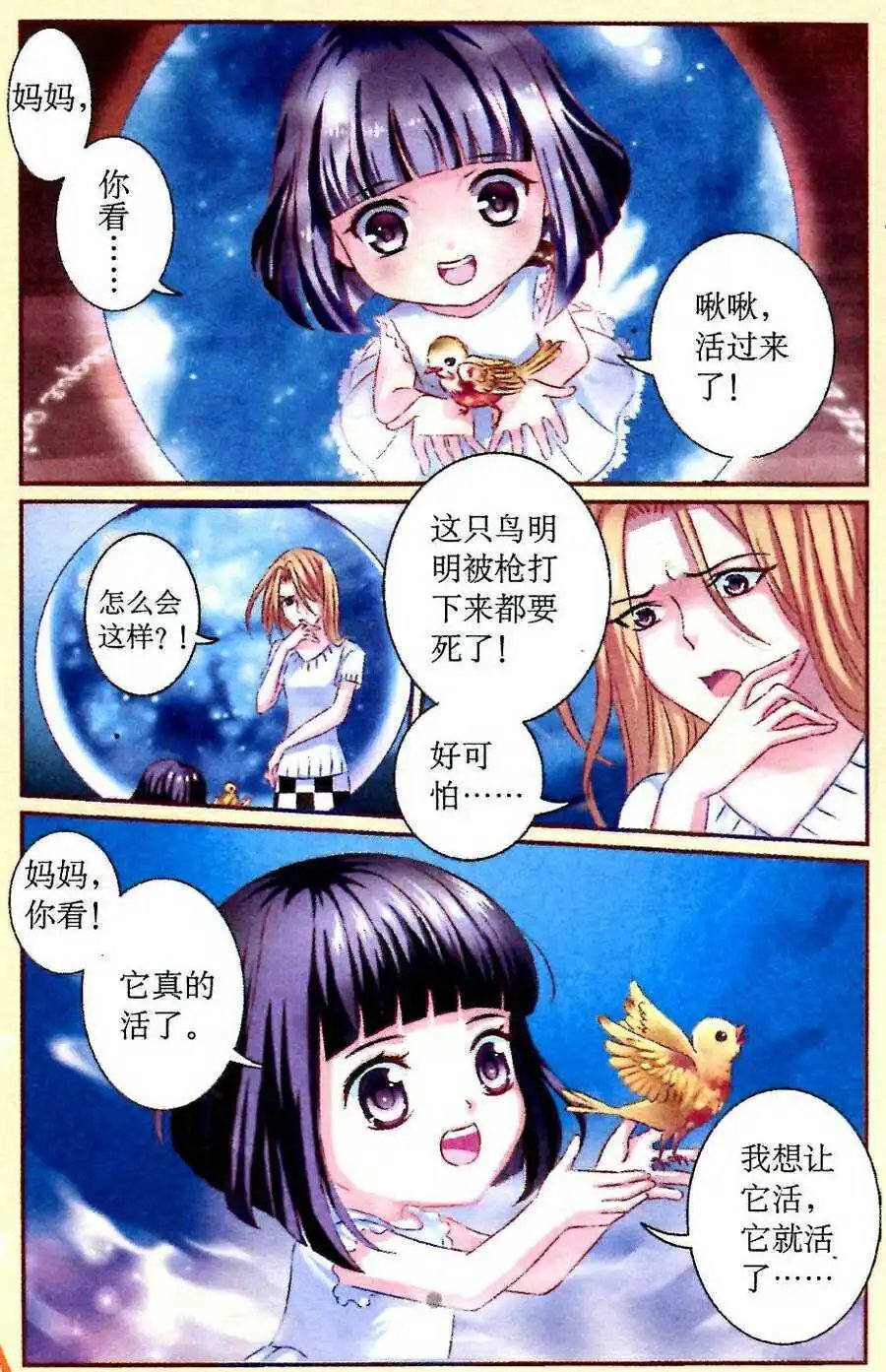 第23话 同情