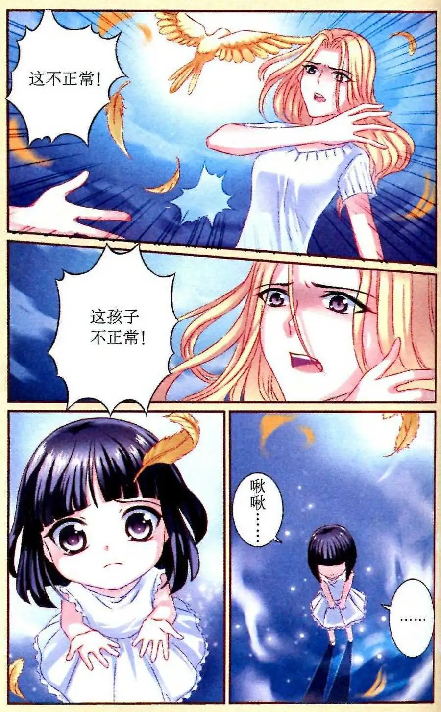第23话 同情