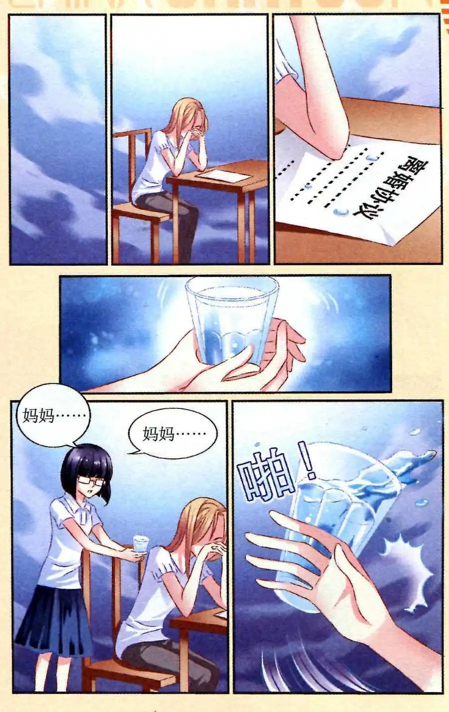 第23话 同情