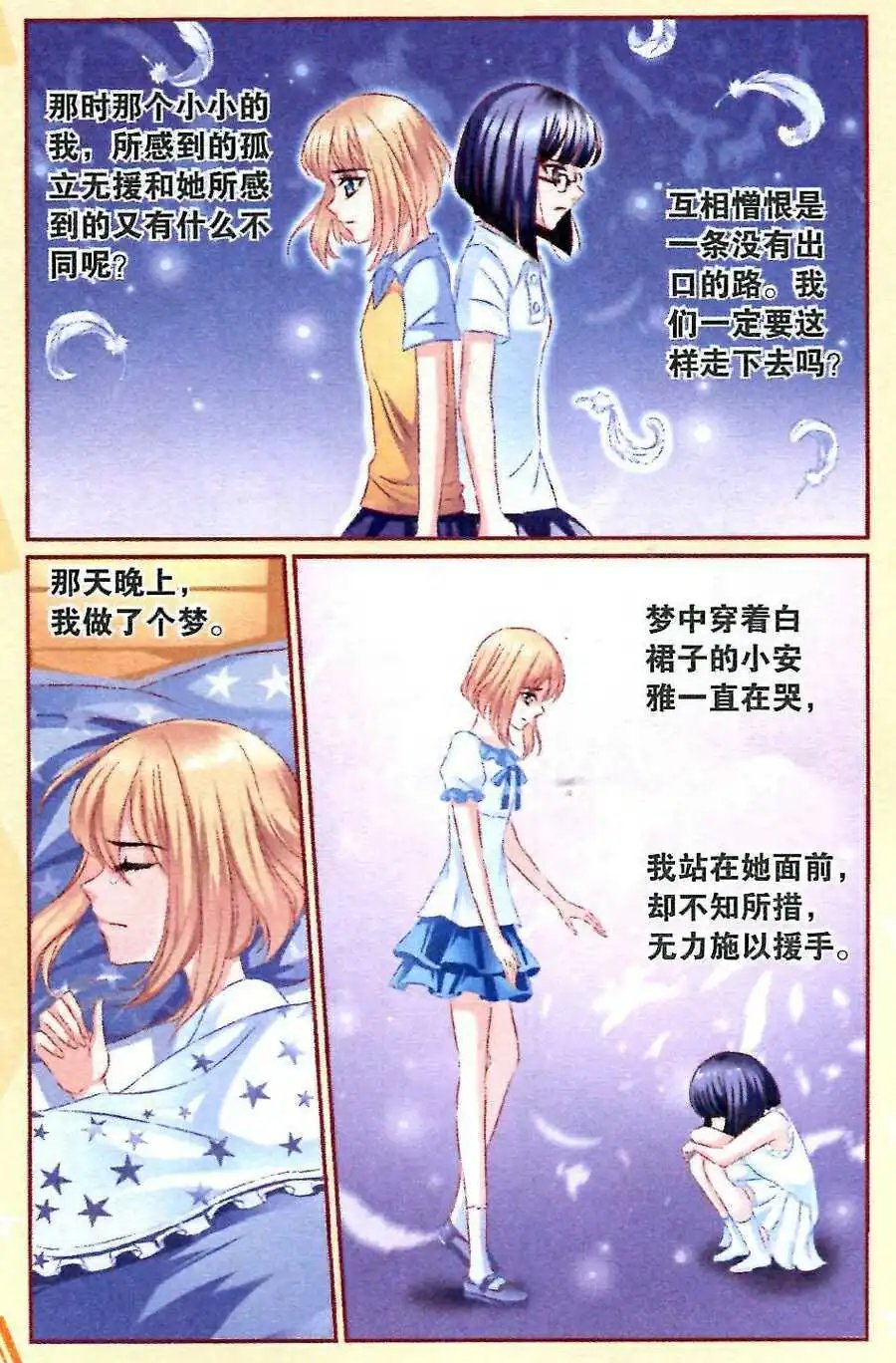 第23话 同情