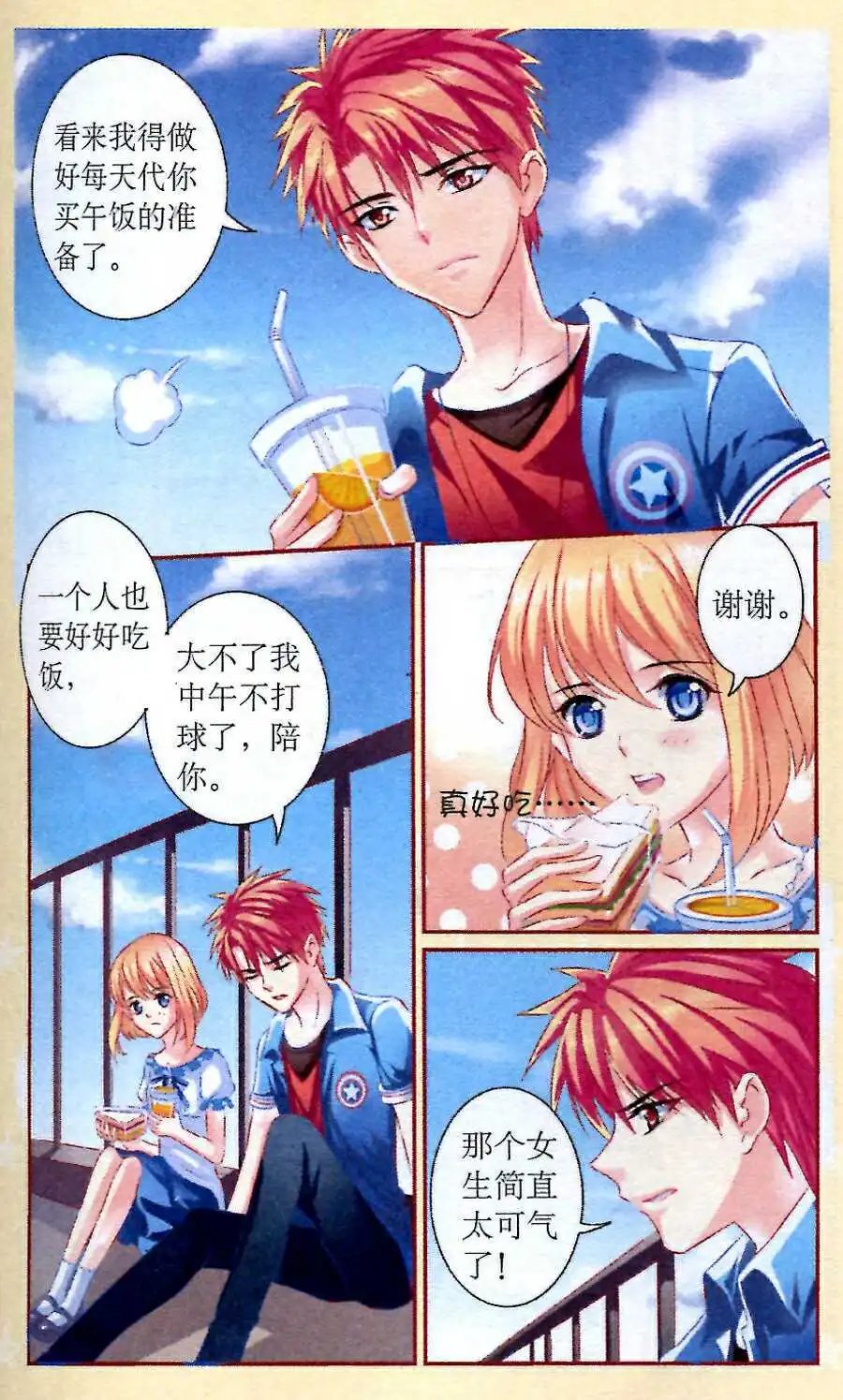 第23话 同情