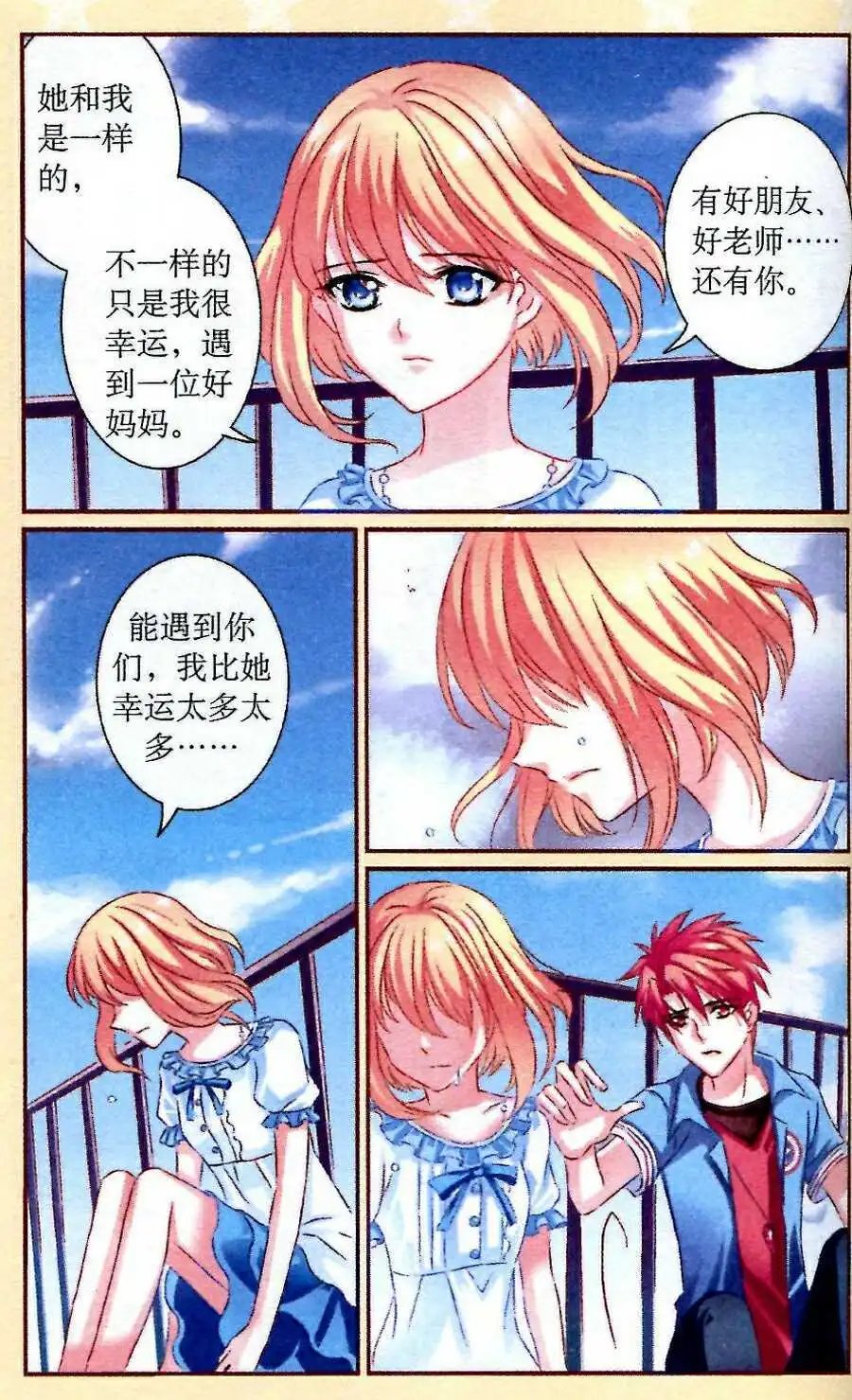 第23话 同情