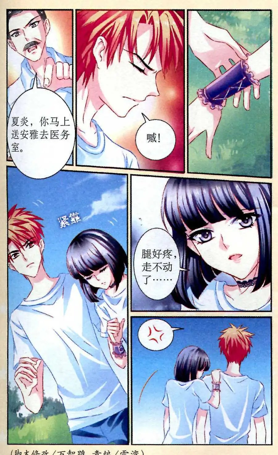 第23话 同情