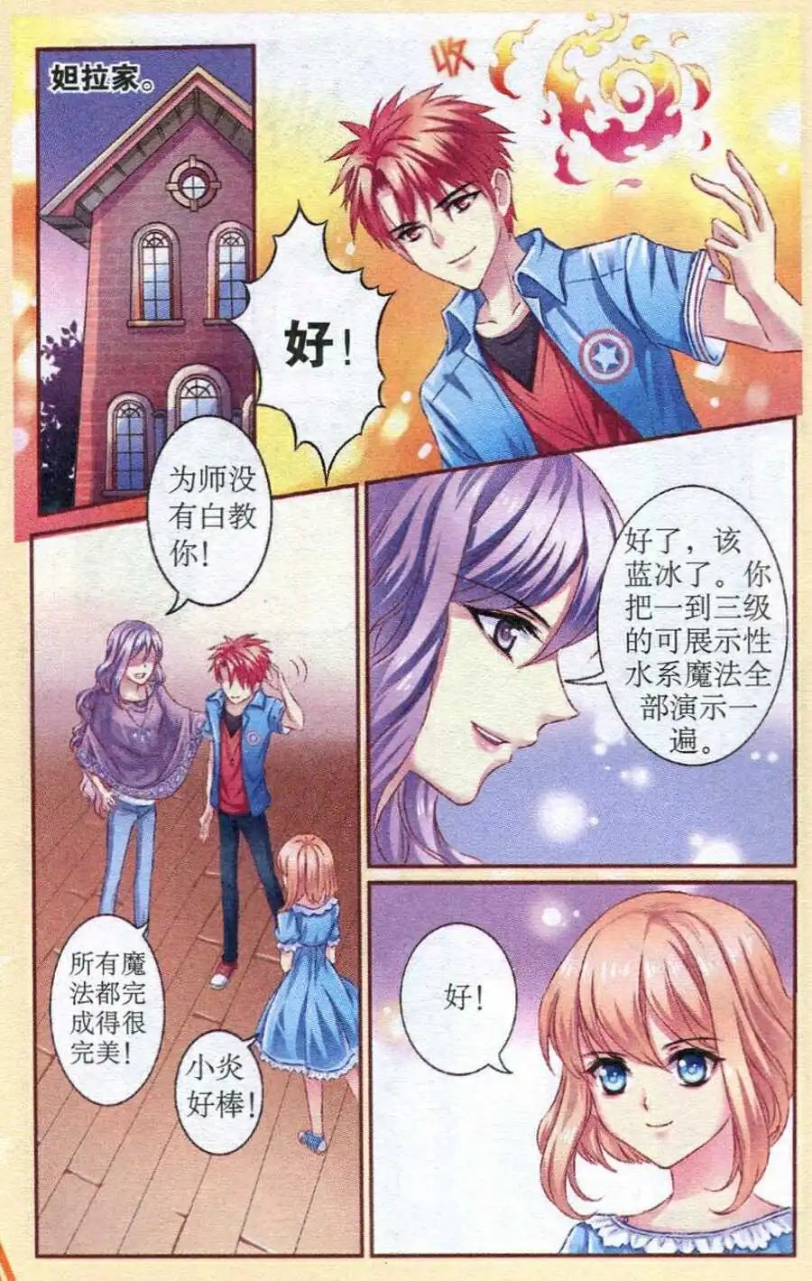 第24话 黑暗力量来袭