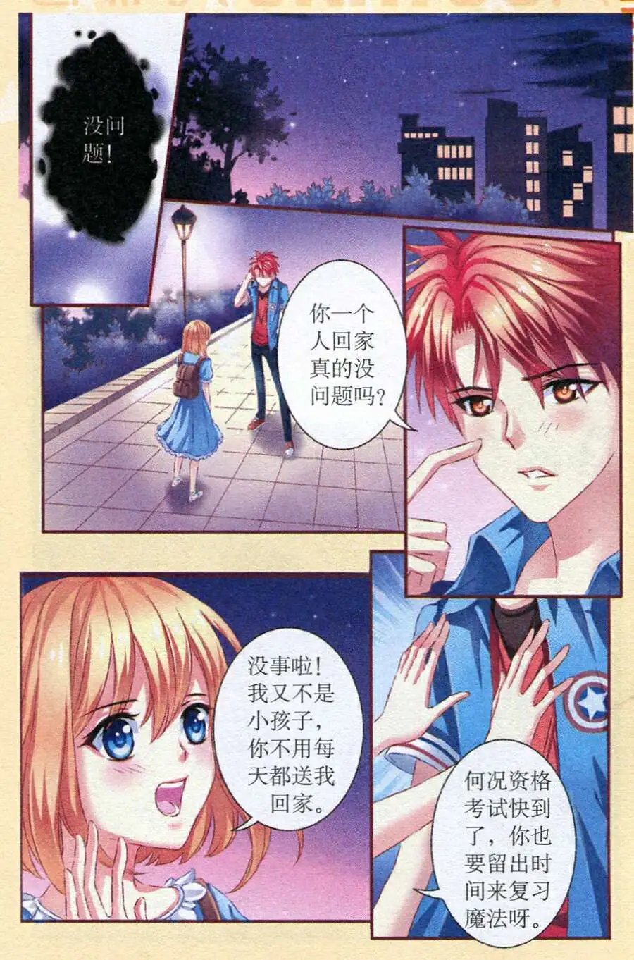 第25话 御灵阵