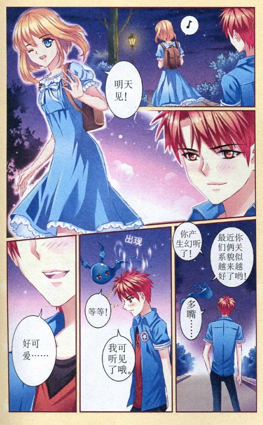 第25话 御灵阵