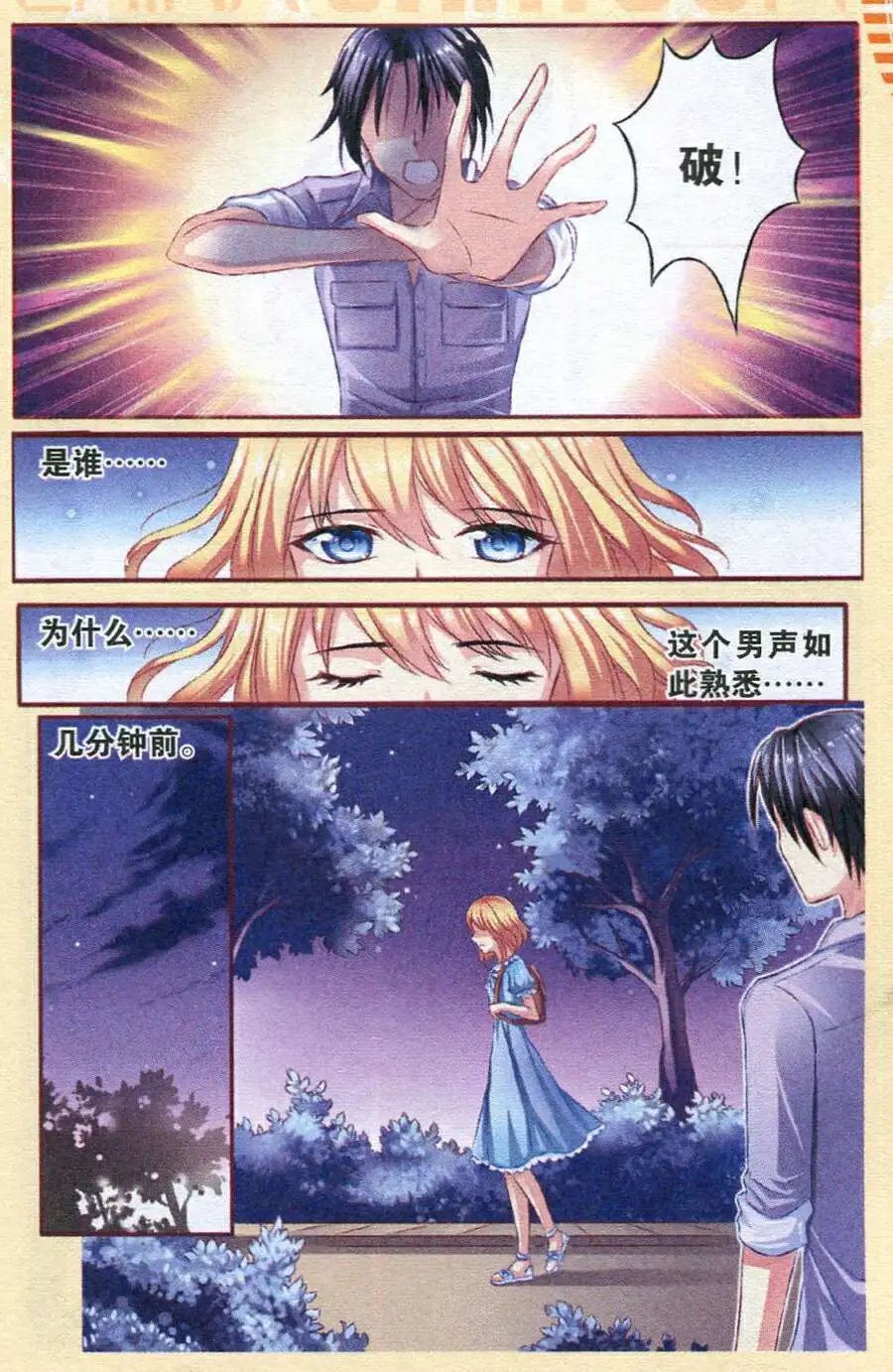 第25话 御灵阵