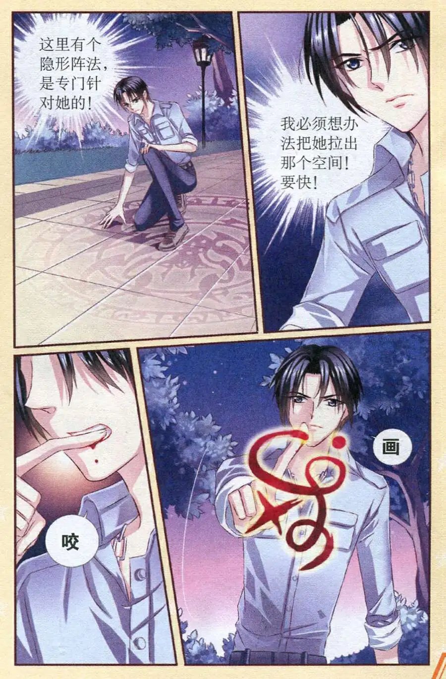 第25话 御灵阵
