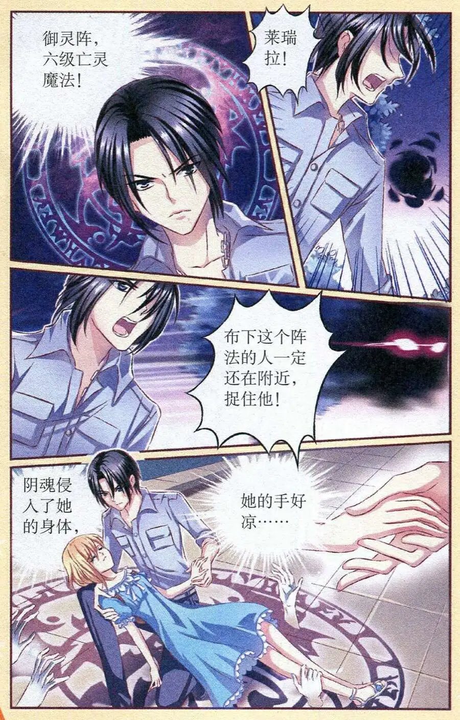 第25话 御灵阵