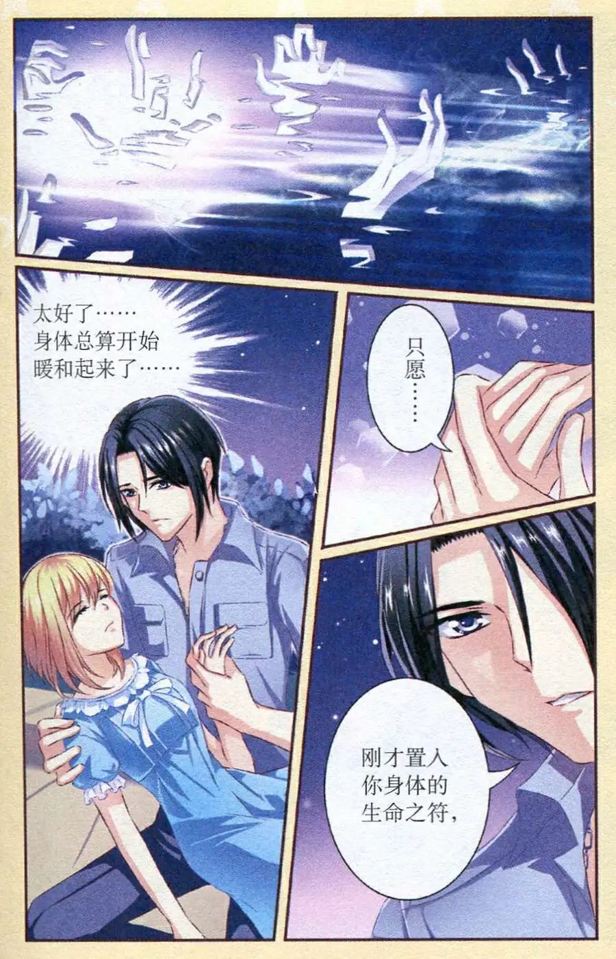 第25话 御灵阵