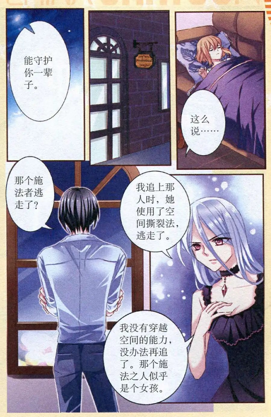 第25话 御灵阵