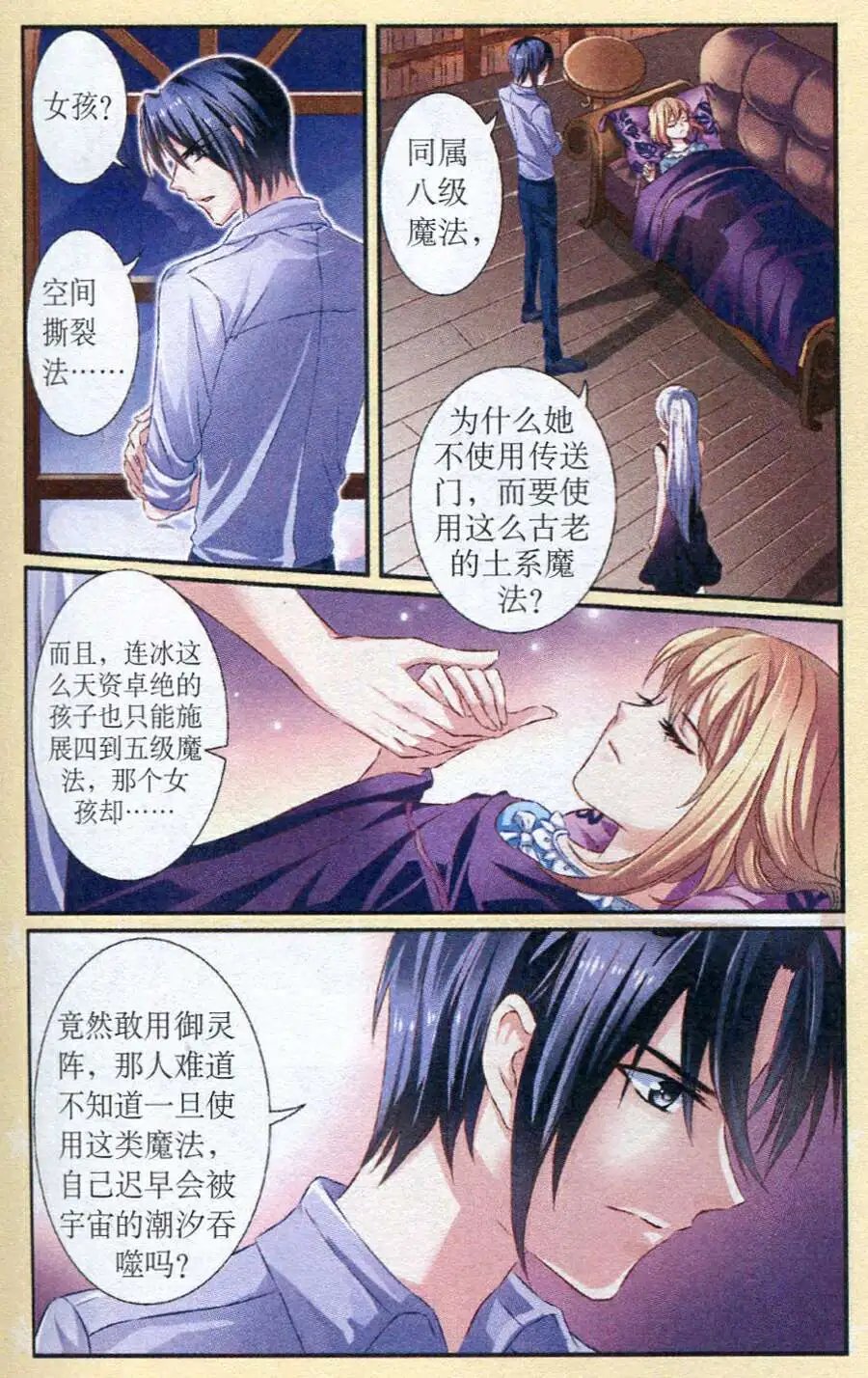 第25话 御灵阵