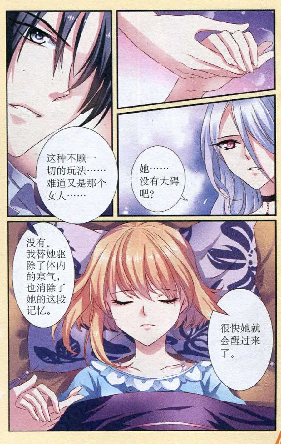 第25话 御灵阵