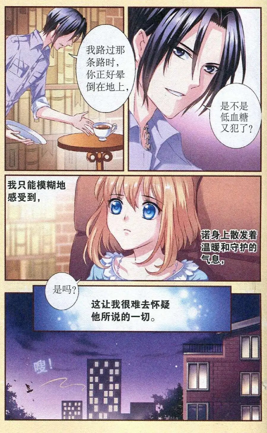 第26话 嫉妒升级