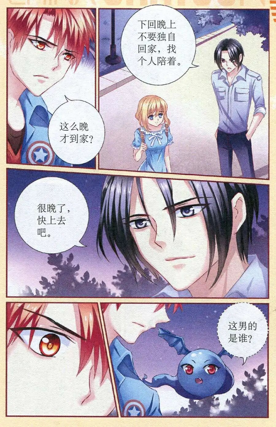 第26话 嫉妒升级