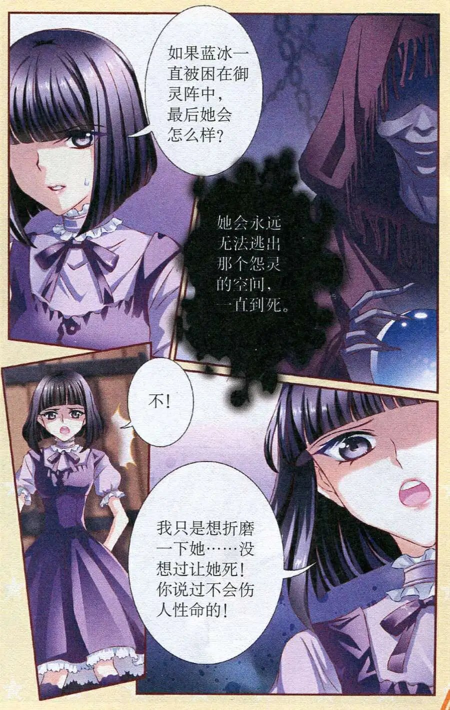 第26话 嫉妒升级