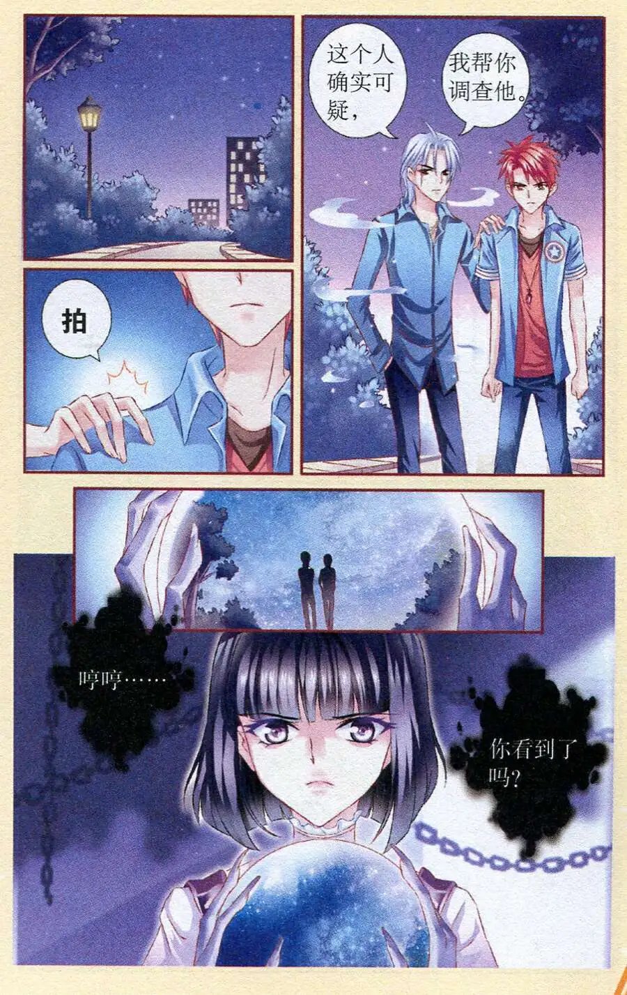 第26话 嫉妒升级