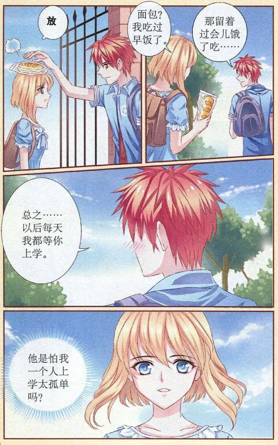 第26话 嫉妒升级