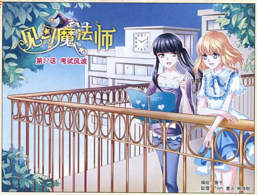 第27话 考试风波