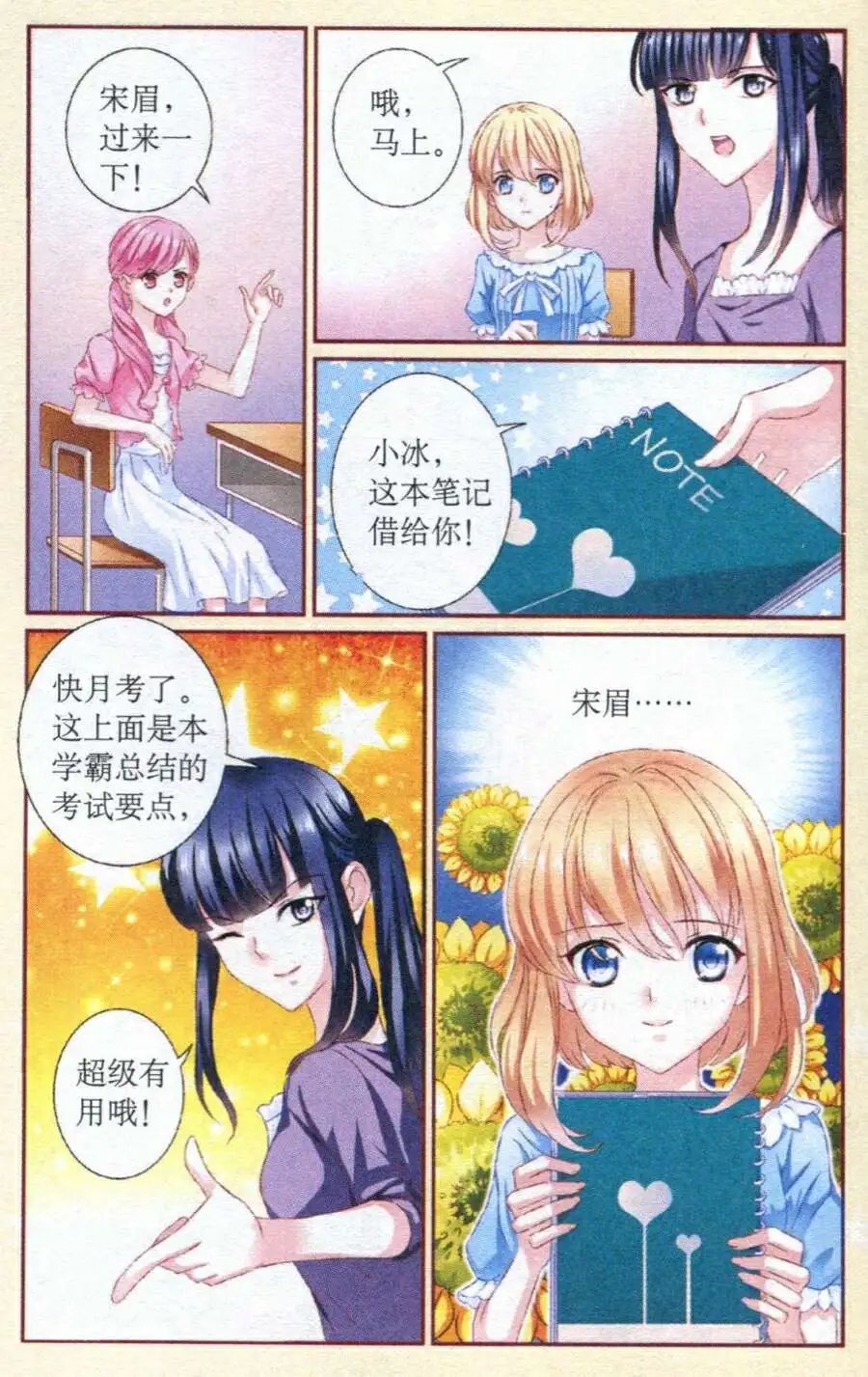 第27话 考试风波