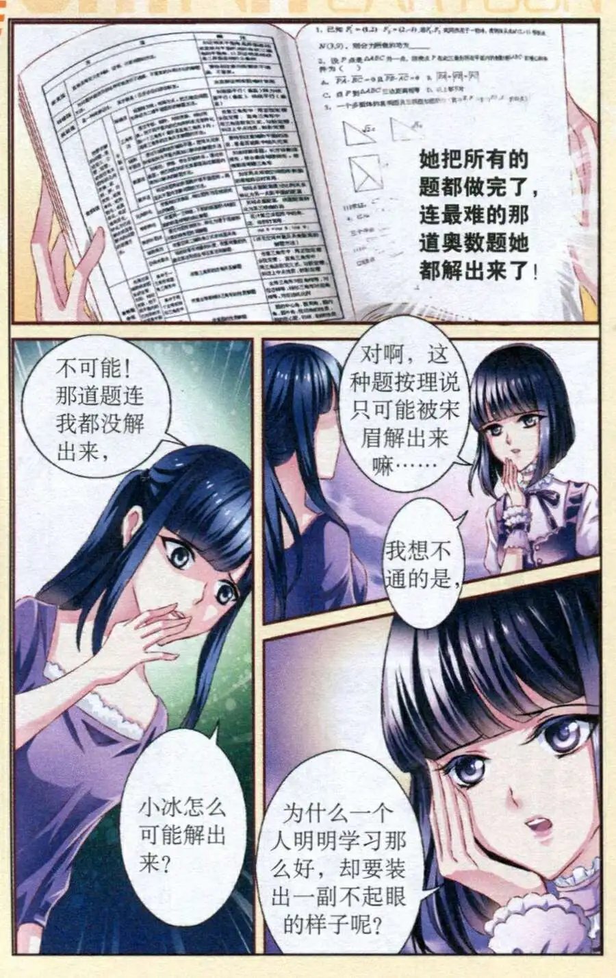 第27话 考试风波