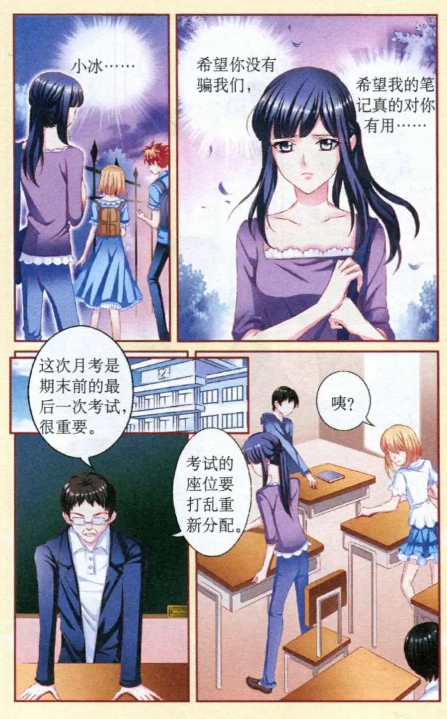 第27话 考试风波